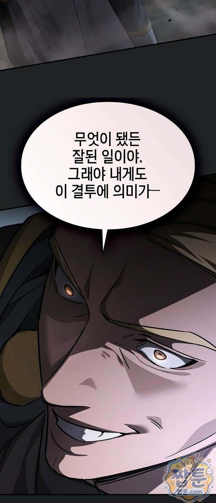 검 먹는 소드마스터 32화 9
