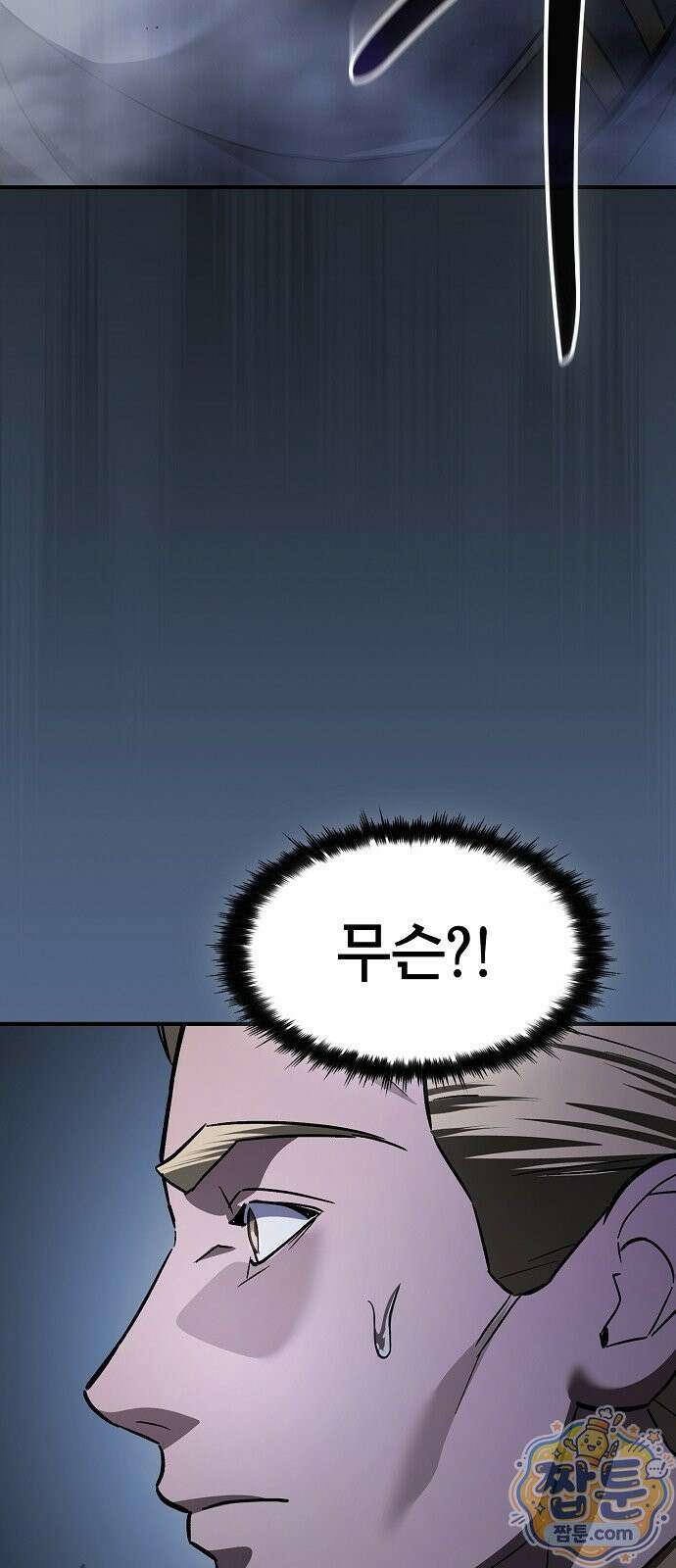 검 먹는 소드마스터 32화 13