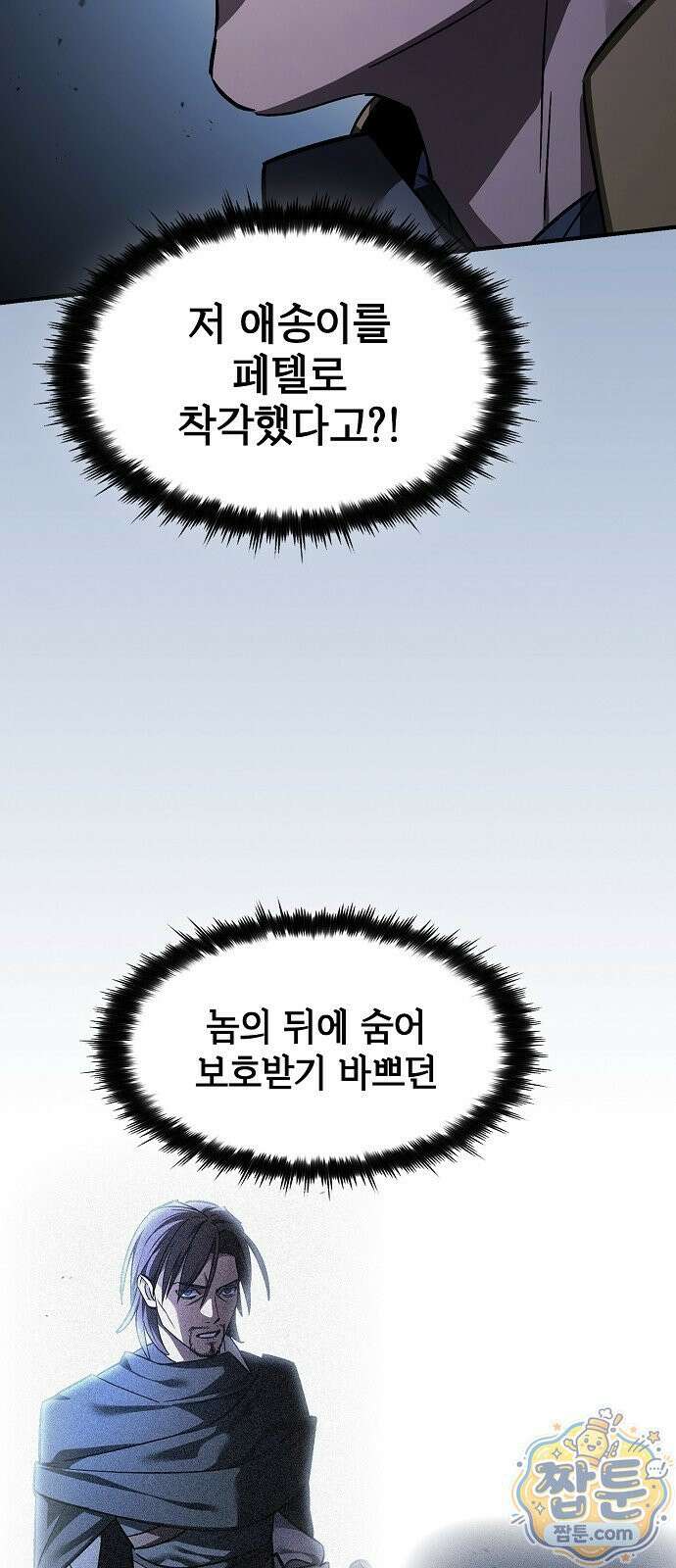 검 먹는 소드마스터 32화 14