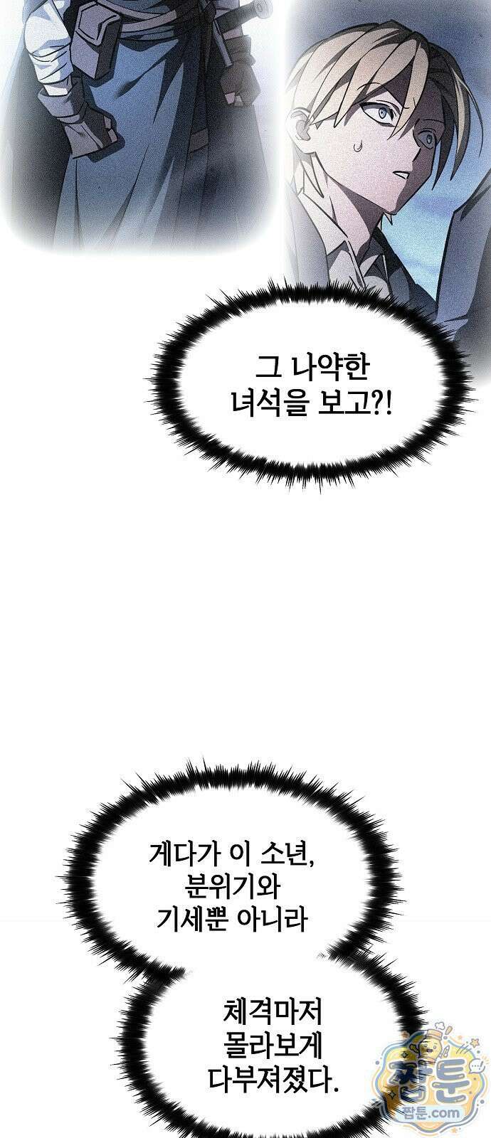 검 먹는 소드마스터 32화 15