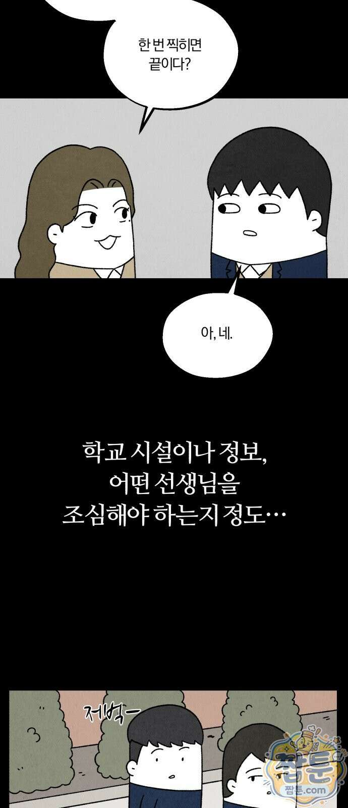 이혼자녀 26화 2
