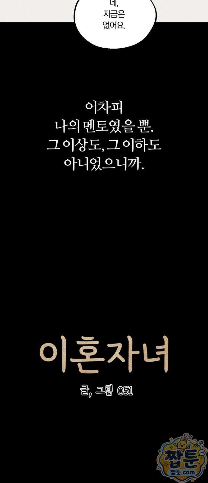 이혼자녀 26화 5