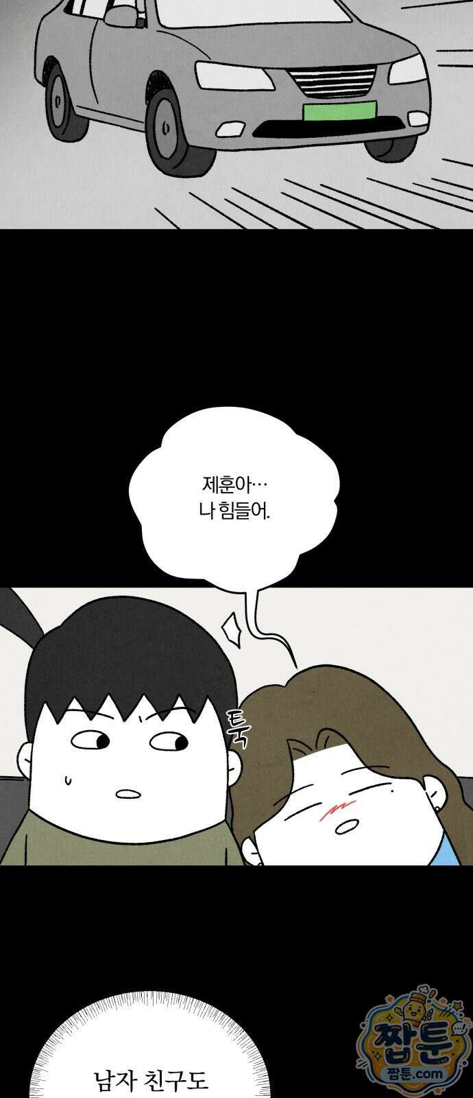 이혼자녀 26화 60