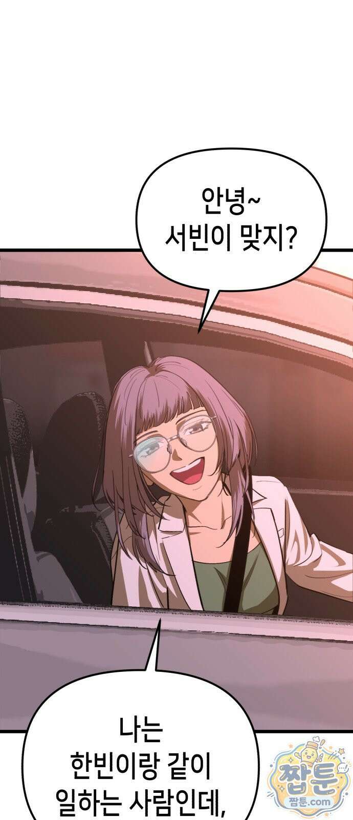 너의 완두콩을 먹고 싶어! 59화 1