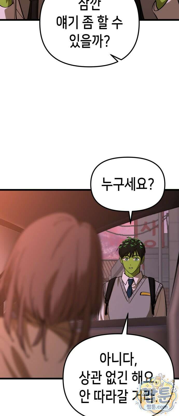 너의 완두콩을 먹고 싶어! 59화 3