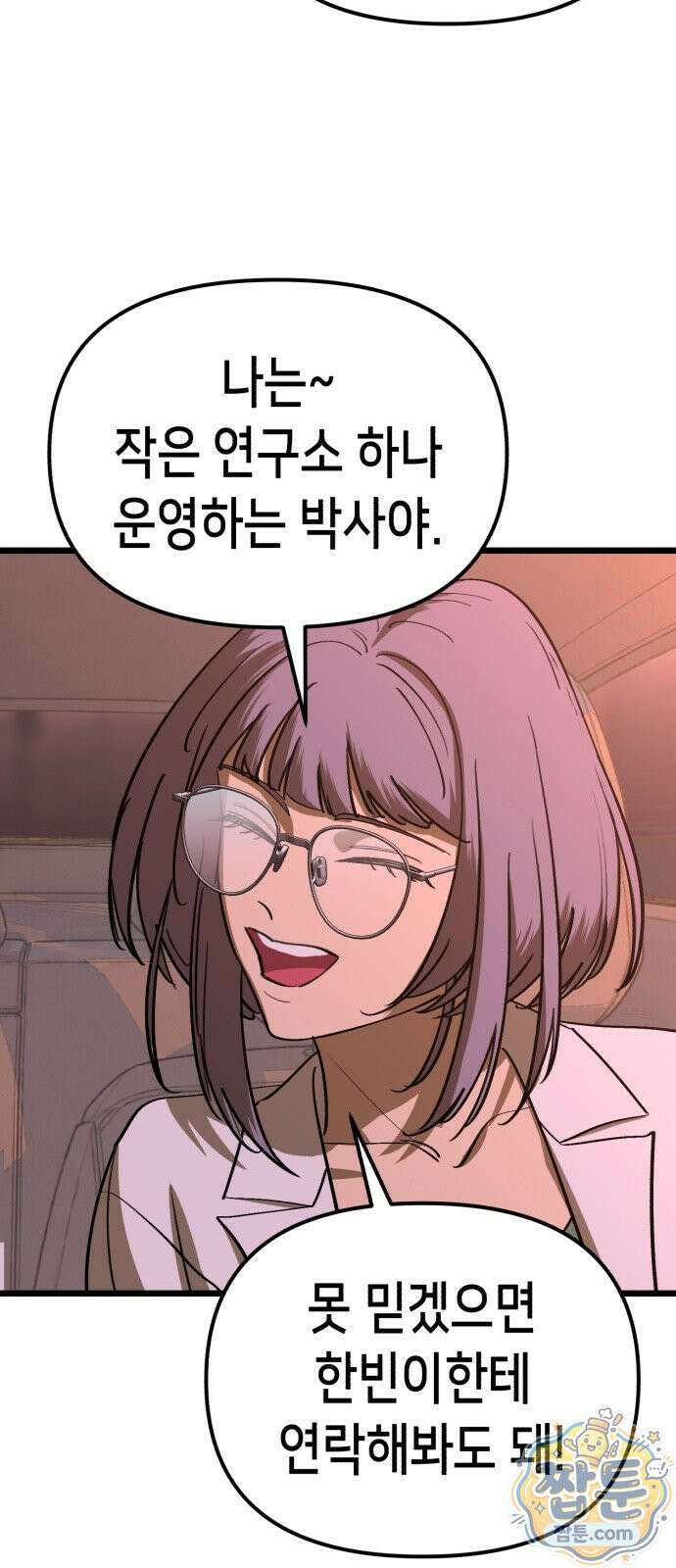 너의 완두콩을 먹고 싶어! 59화 4