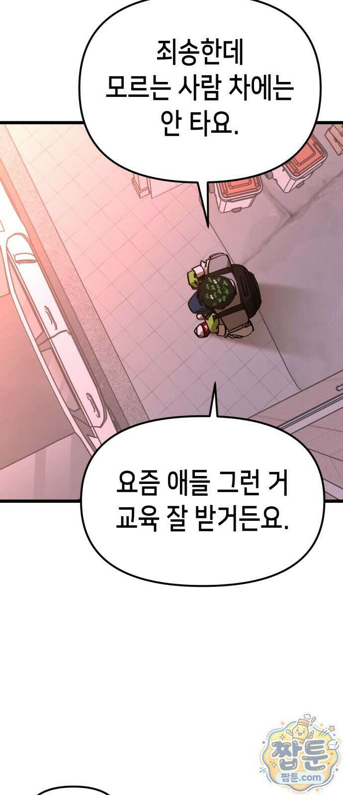 너의 완두콩을 먹고 싶어! 59화 6