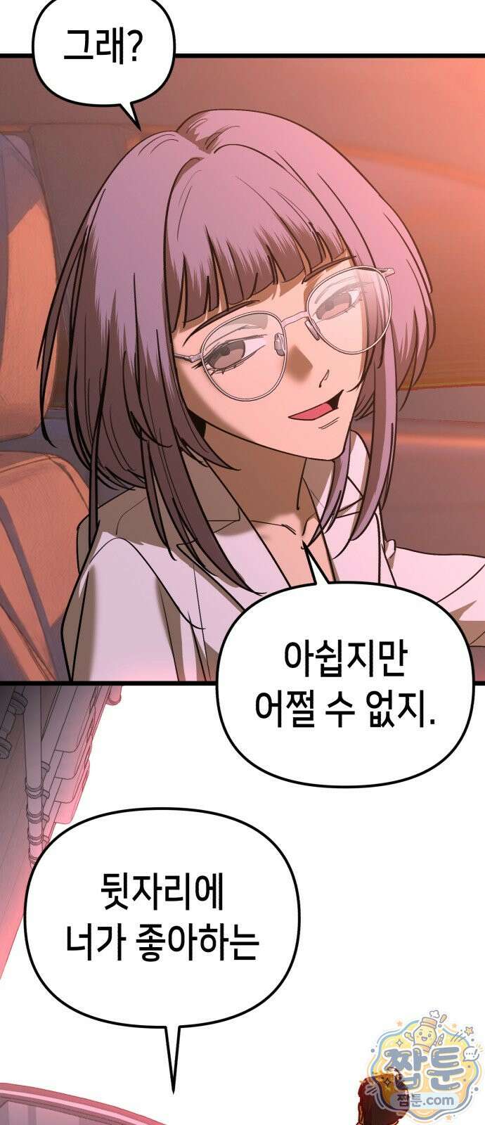 너의 완두콩을 먹고 싶어! 59화 7