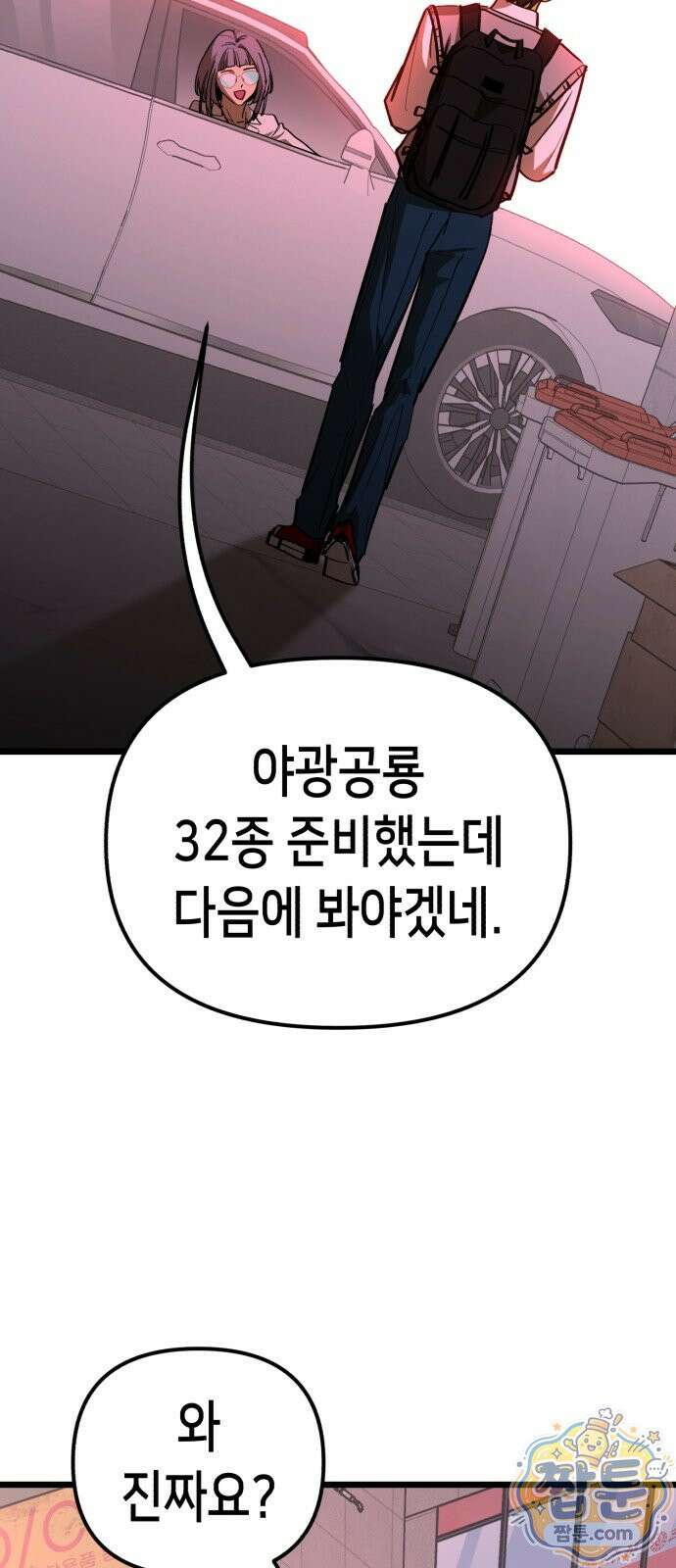 너의 완두콩을 먹고 싶어! 59화 8