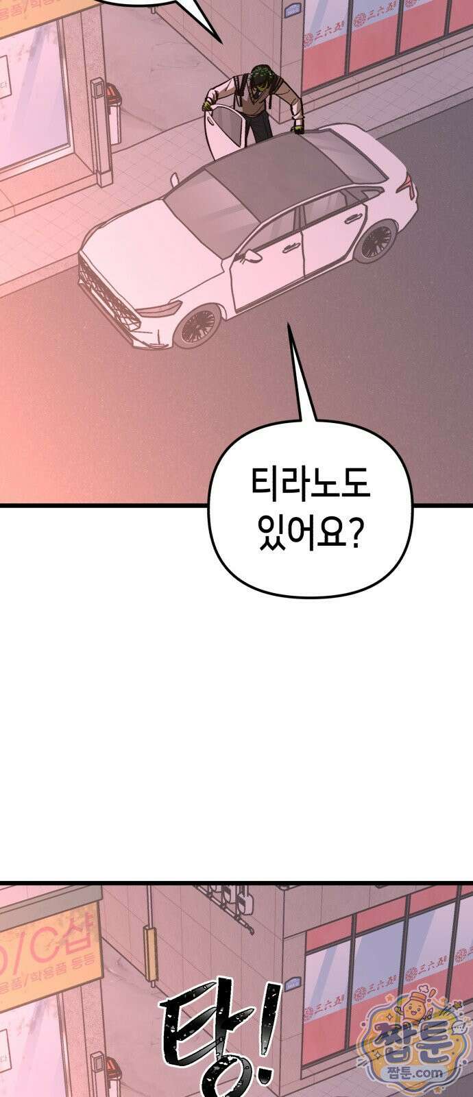 너의 완두콩을 먹고 싶어! 59화 9