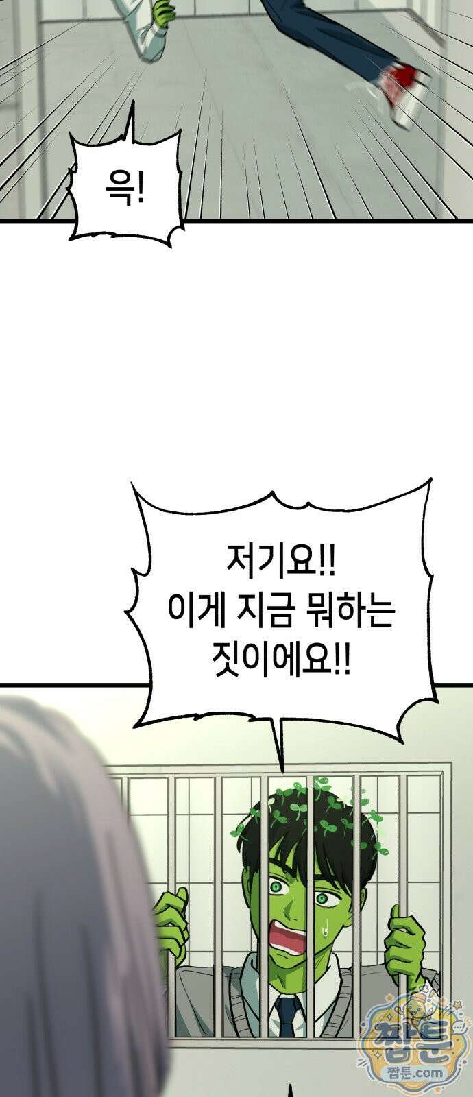너의 완두콩을 먹고 싶어! 59화 12