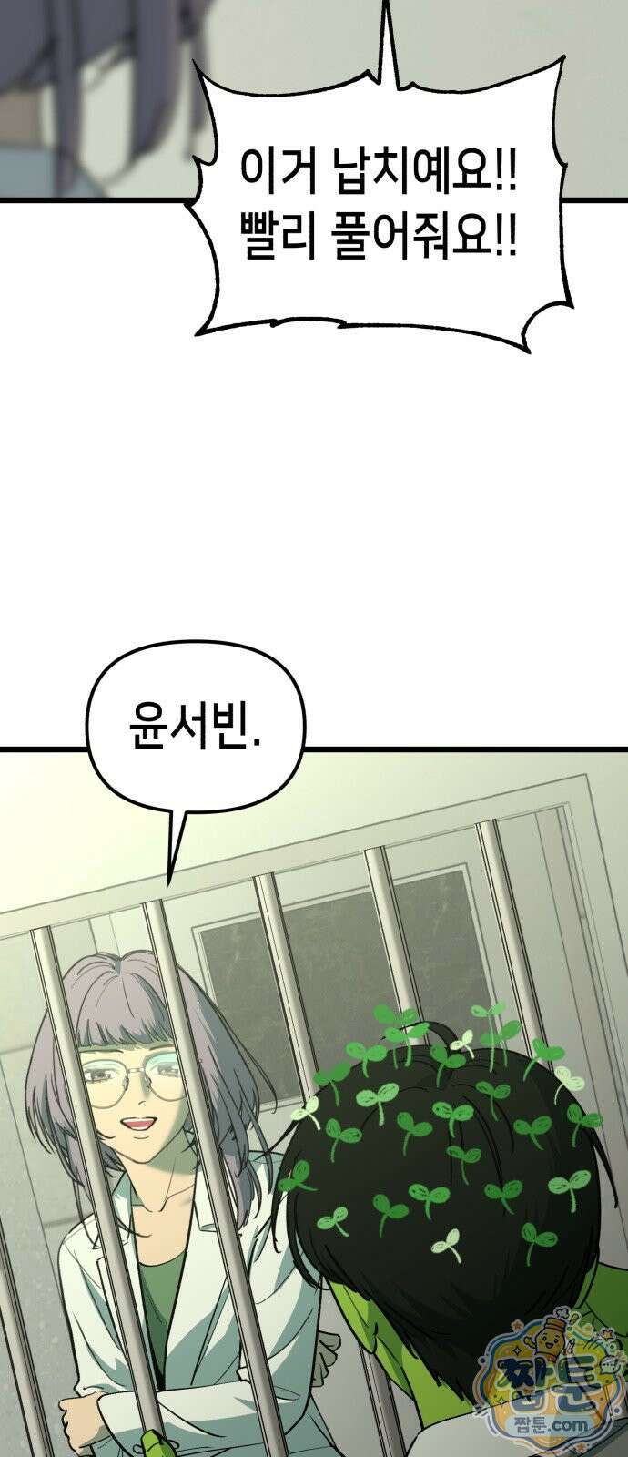 너의 완두콩을 먹고 싶어! 59화 13