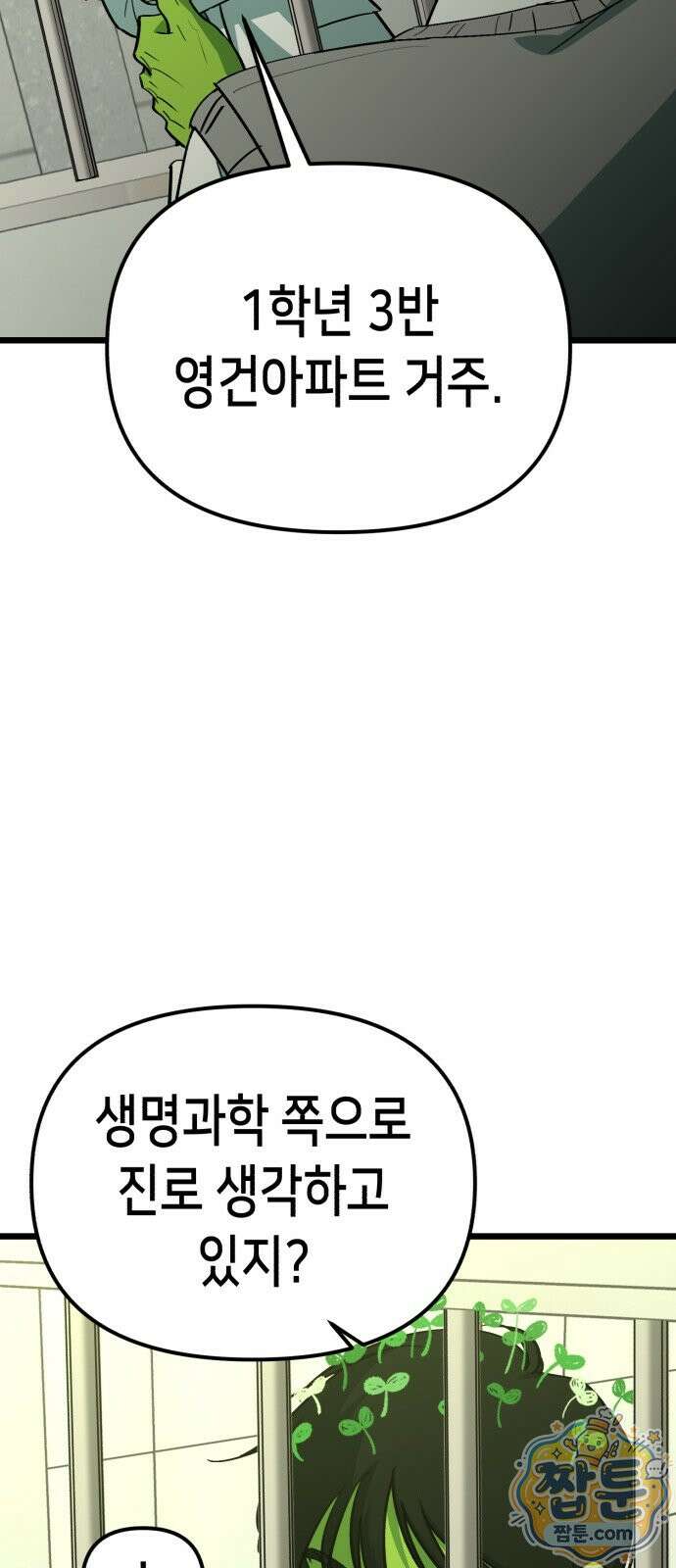 너의 완두콩을 먹고 싶어! 59화 14