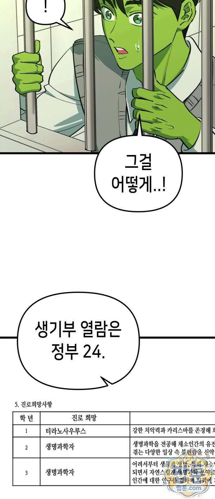 너의 완두콩을 먹고 싶어! 59화 15