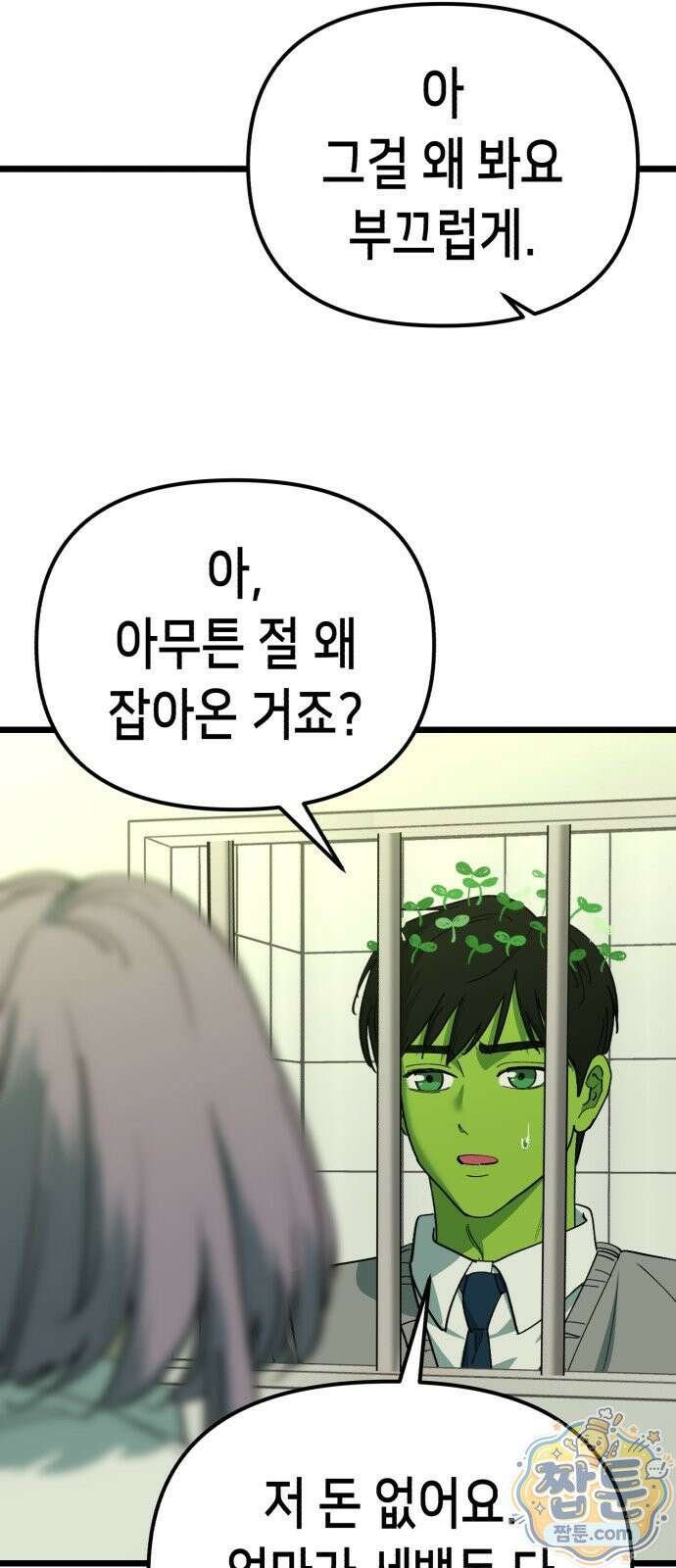 너의 완두콩을 먹고 싶어! 59화 16
