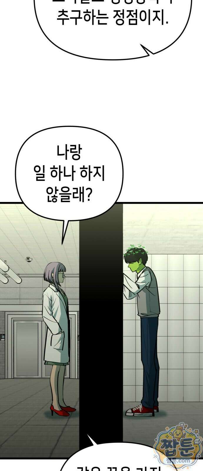 너의 완두콩을 먹고 싶어! 59화 18