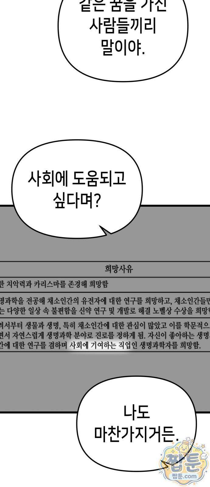 너의 완두콩을 먹고 싶어! 59화 19