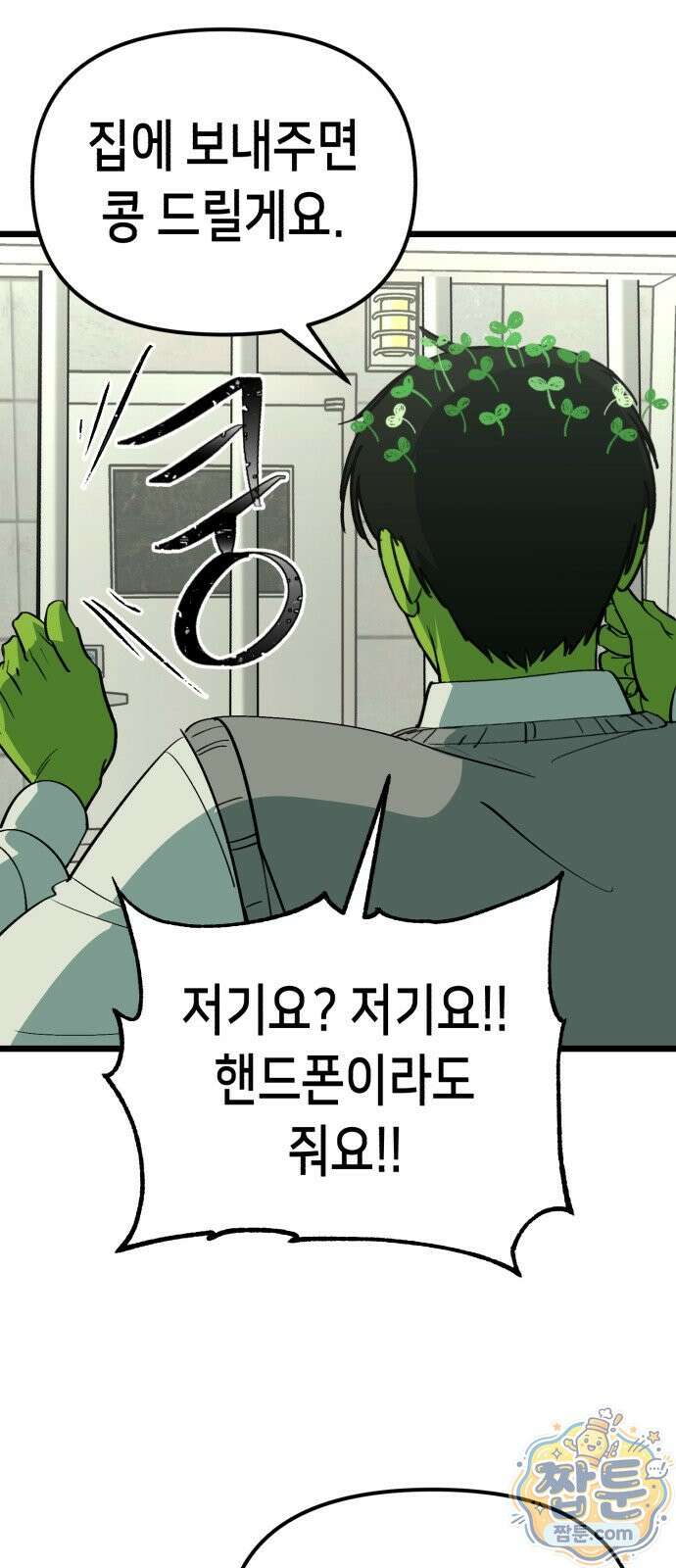 너의 완두콩을 먹고 싶어! 59화 23