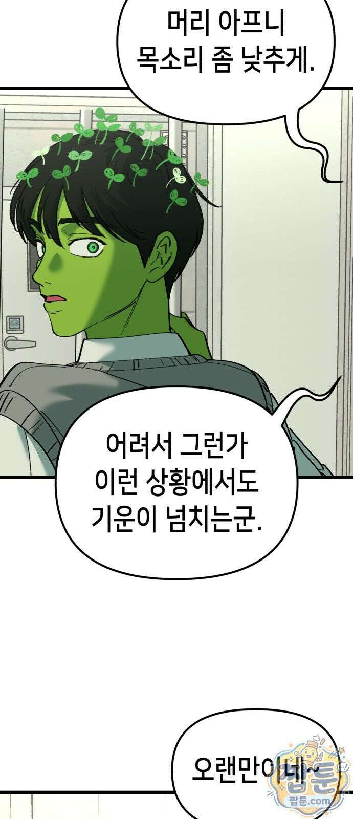 너의 완두콩을 먹고 싶어! 59화 24