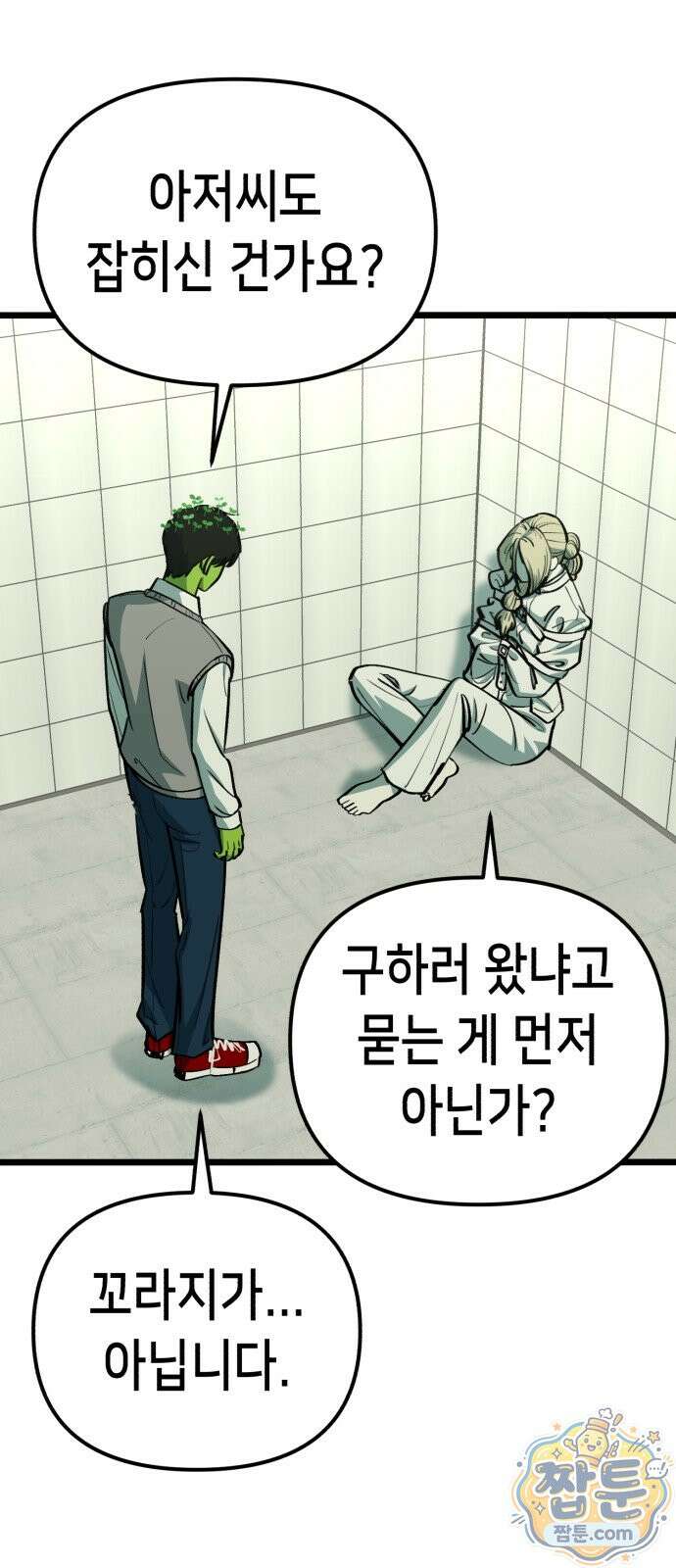너의 완두콩을 먹고 싶어! 59화 26