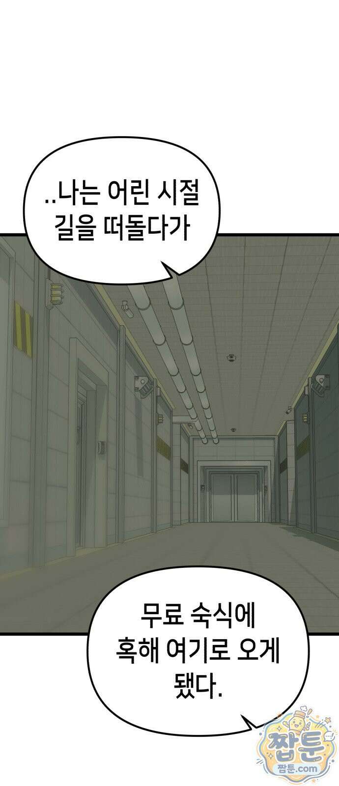 너의 완두콩을 먹고 싶어! 59화 33