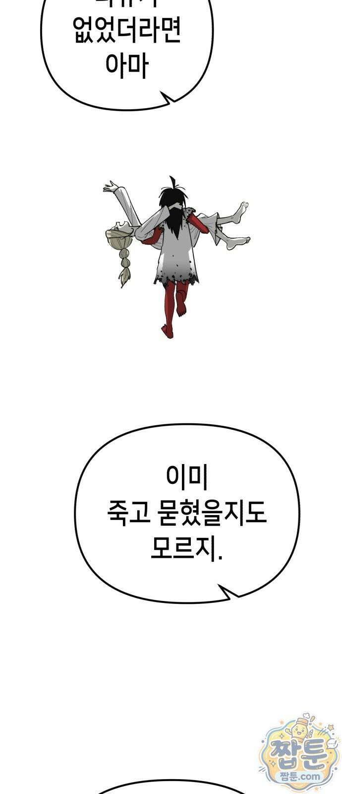 너의 완두콩을 먹고 싶어! 59화 35
