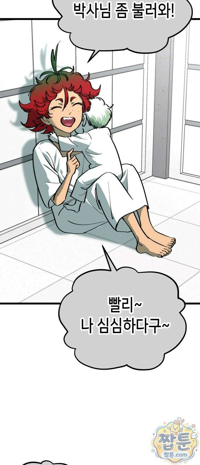 너의 완두콩을 먹고 싶어! 59화 37