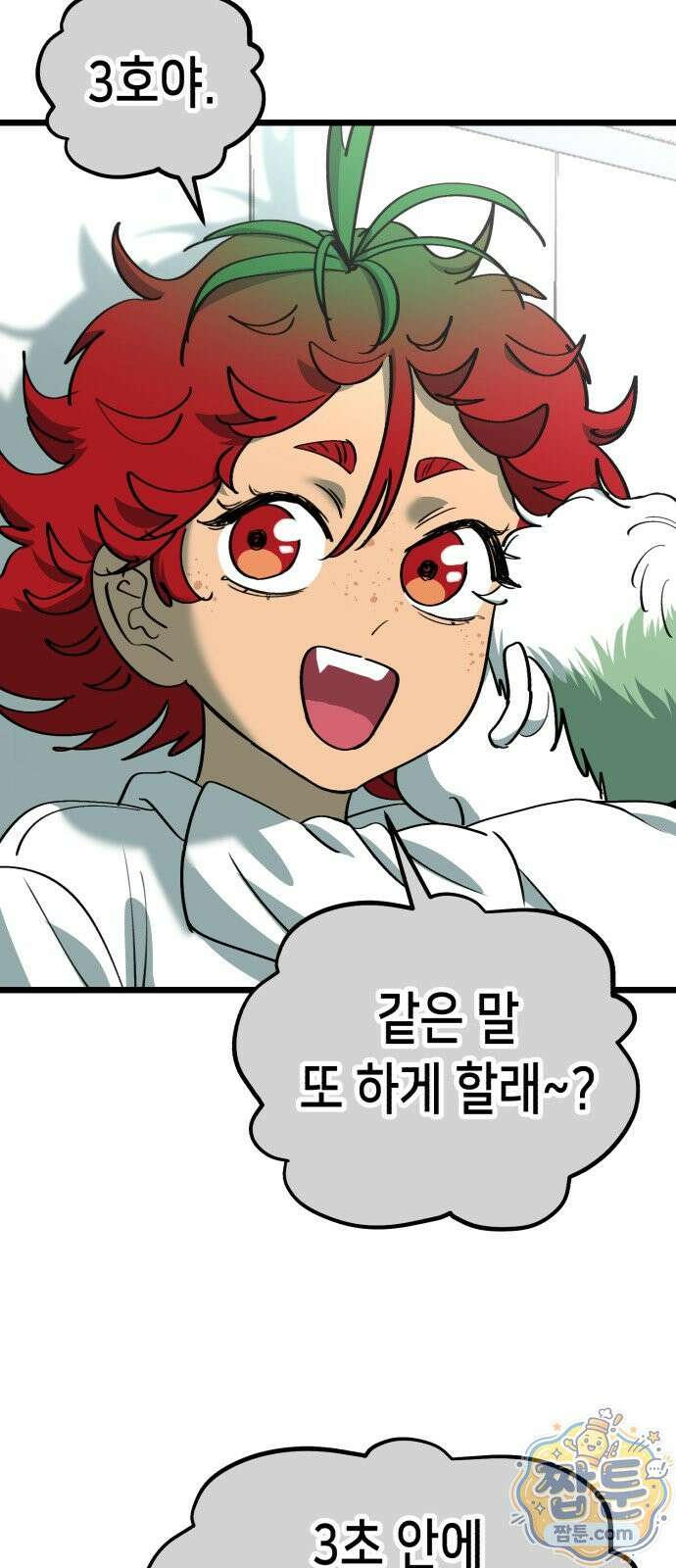 너의 완두콩을 먹고 싶어! 59화 38