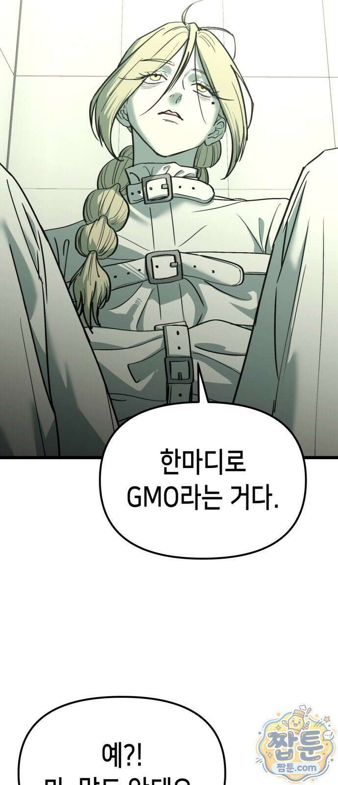 너의 완두콩을 먹고 싶어! 59화 40