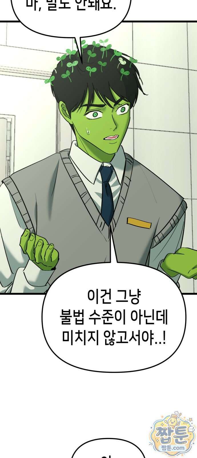너의 완두콩을 먹고 싶어! 59화 41