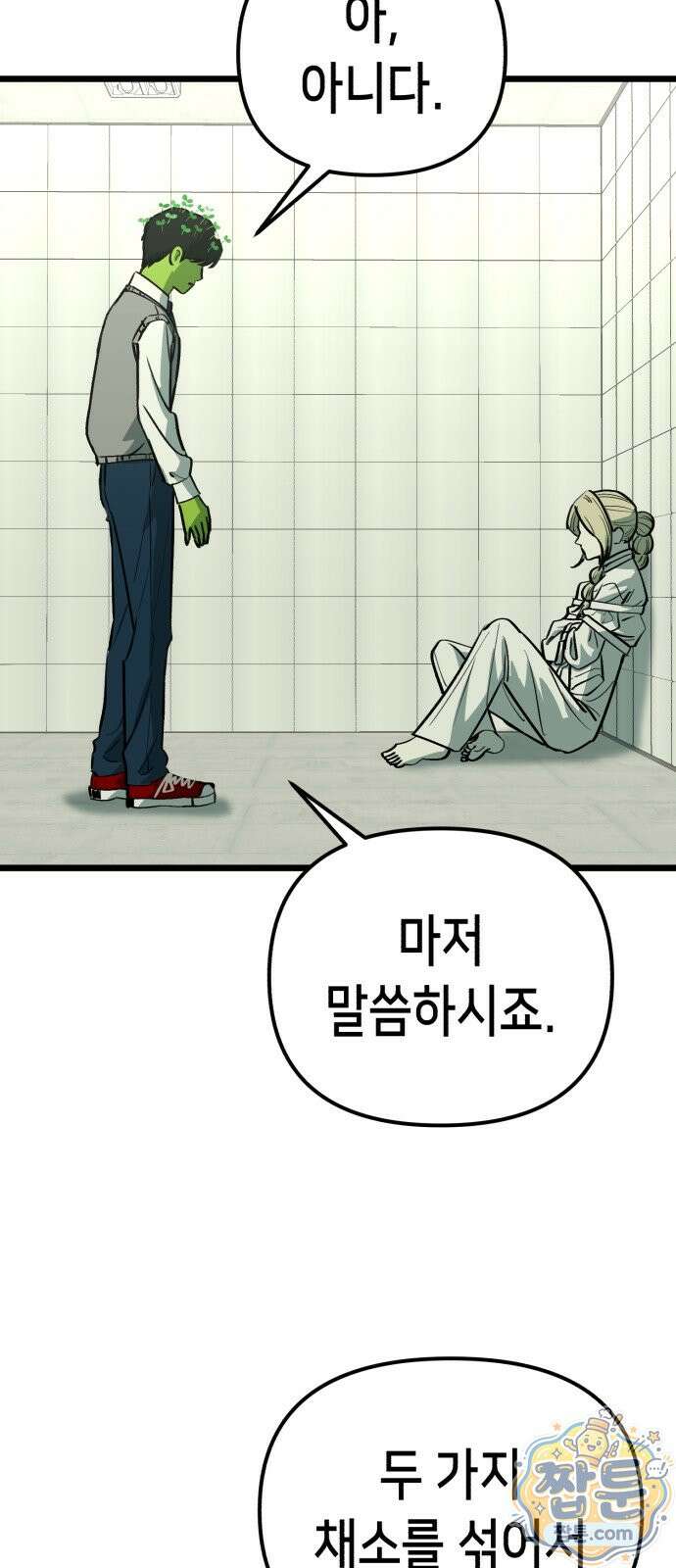 너의 완두콩을 먹고 싶어! 59화 42