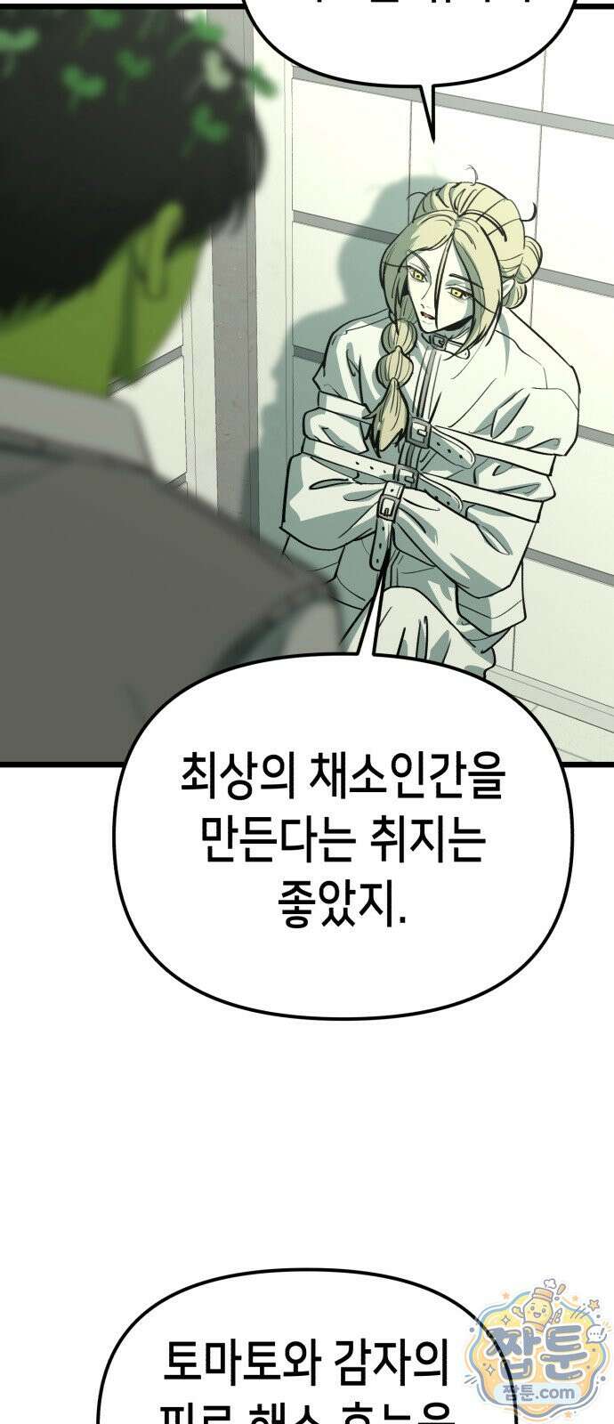 너의 완두콩을 먹고 싶어! 59화 43