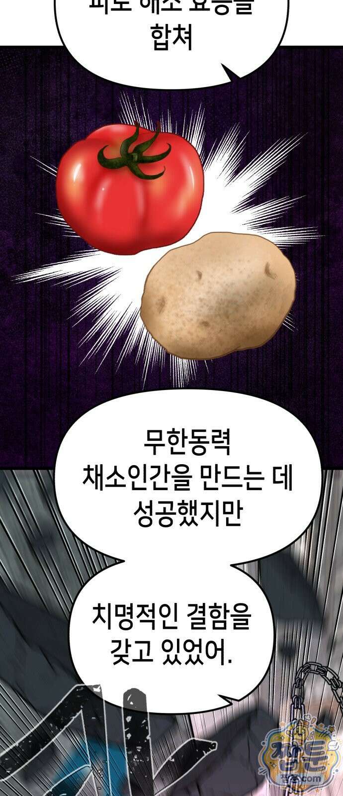 너의 완두콩을 먹고 싶어! 59화 44