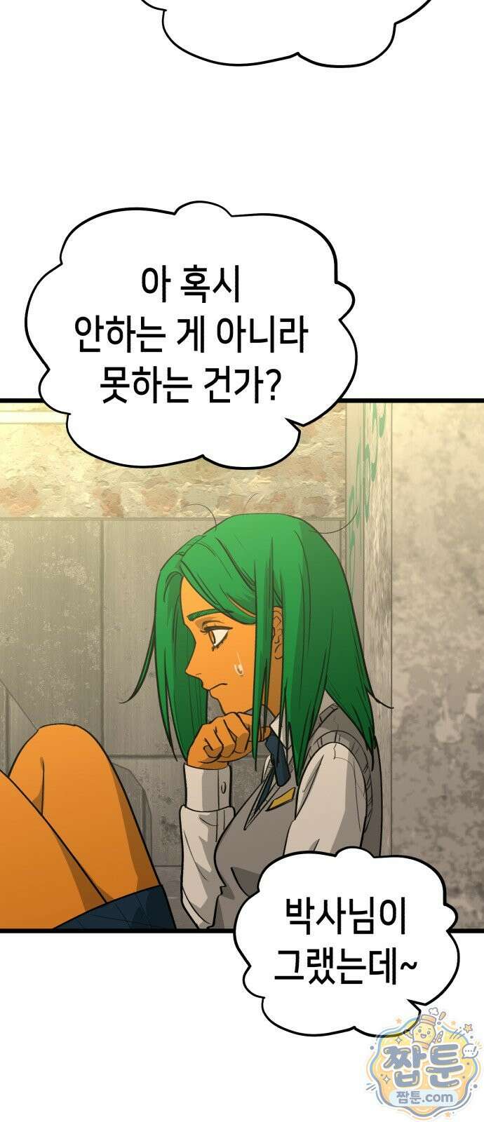 너의 완두콩을 먹고 싶어! 59화 48