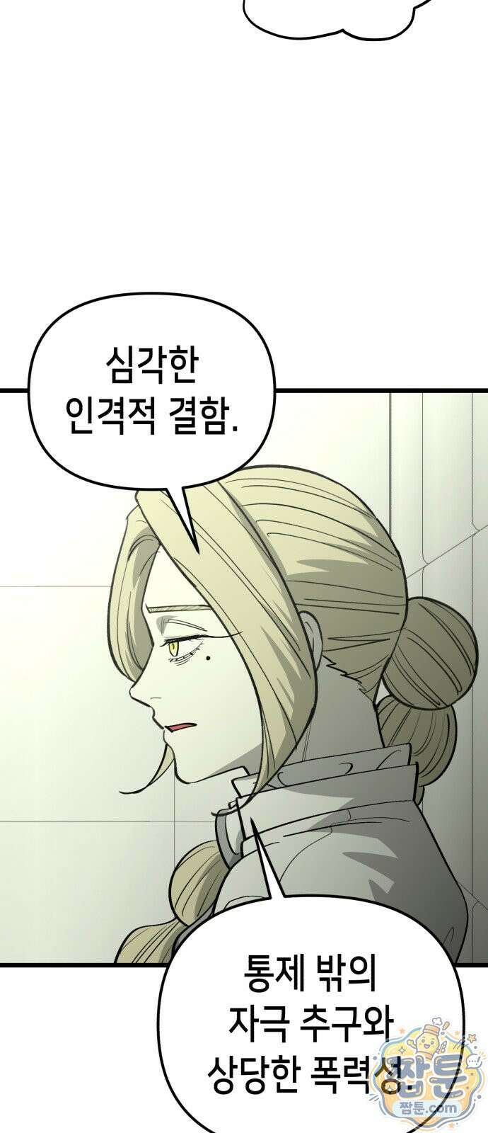 너의 완두콩을 먹고 싶어! 59화 51