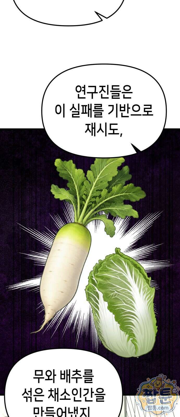 너의 완두콩을 먹고 싶어! 59화 53