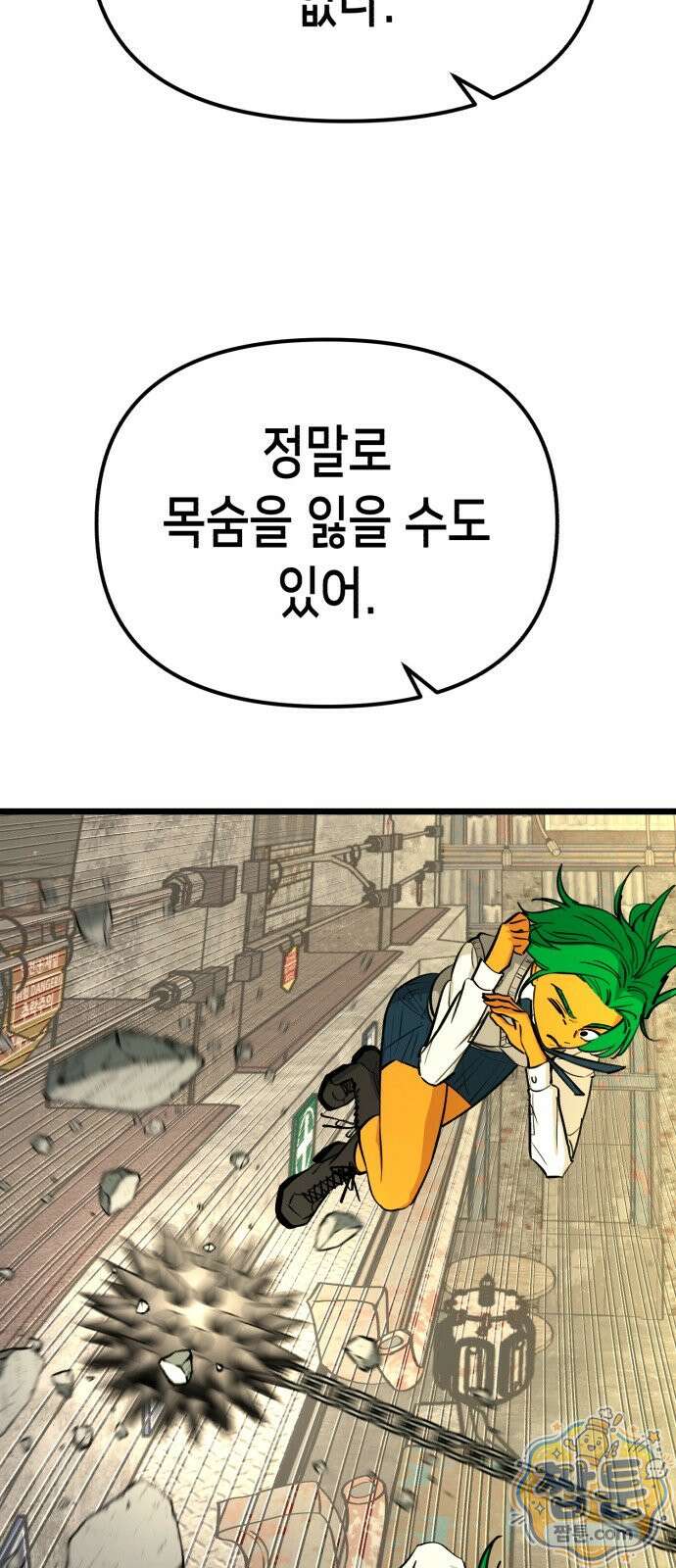 너의 완두콩을 먹고 싶어! 59화 56