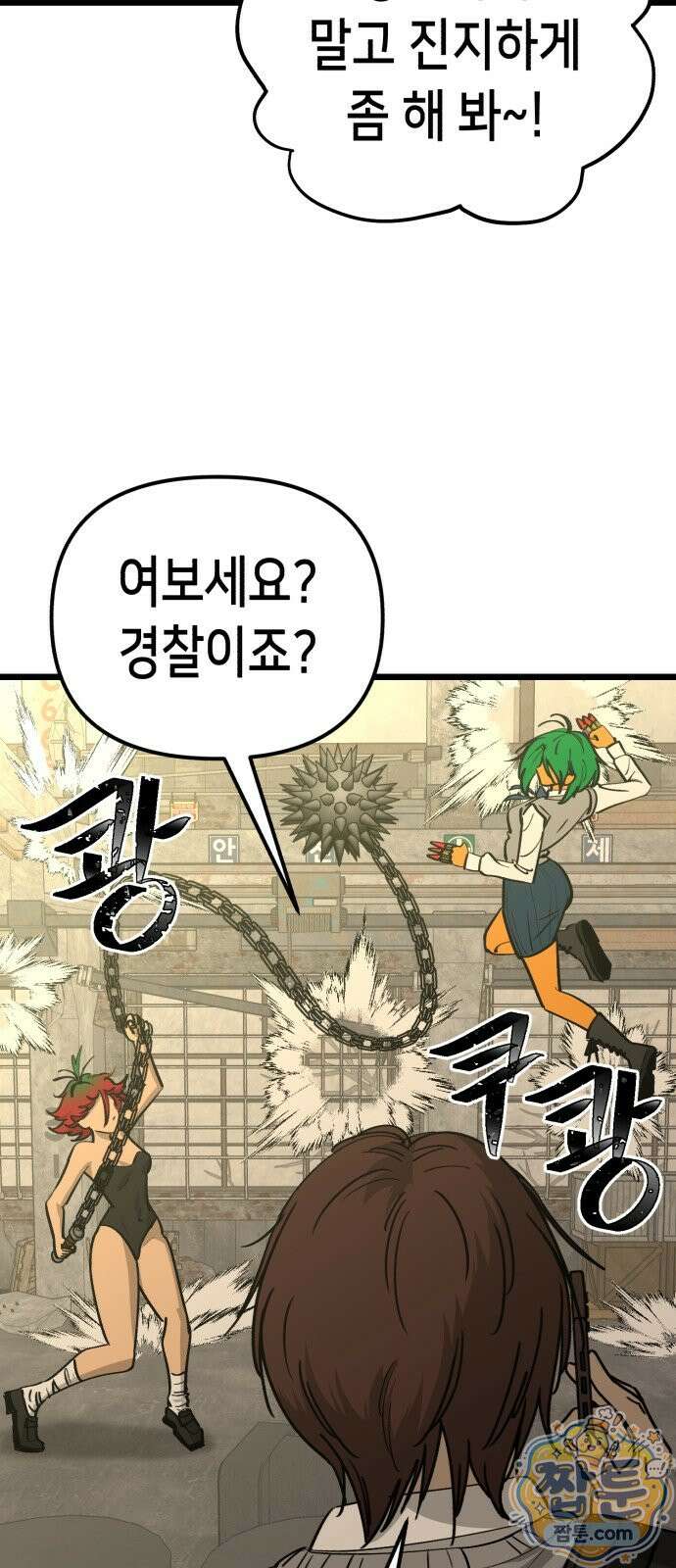 너의 완두콩을 먹고 싶어! 59화 61