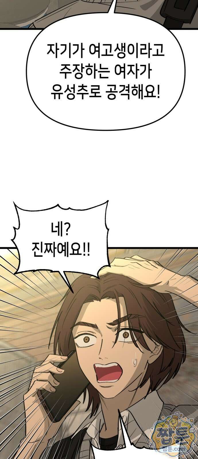 너의 완두콩을 먹고 싶어! 59화 62