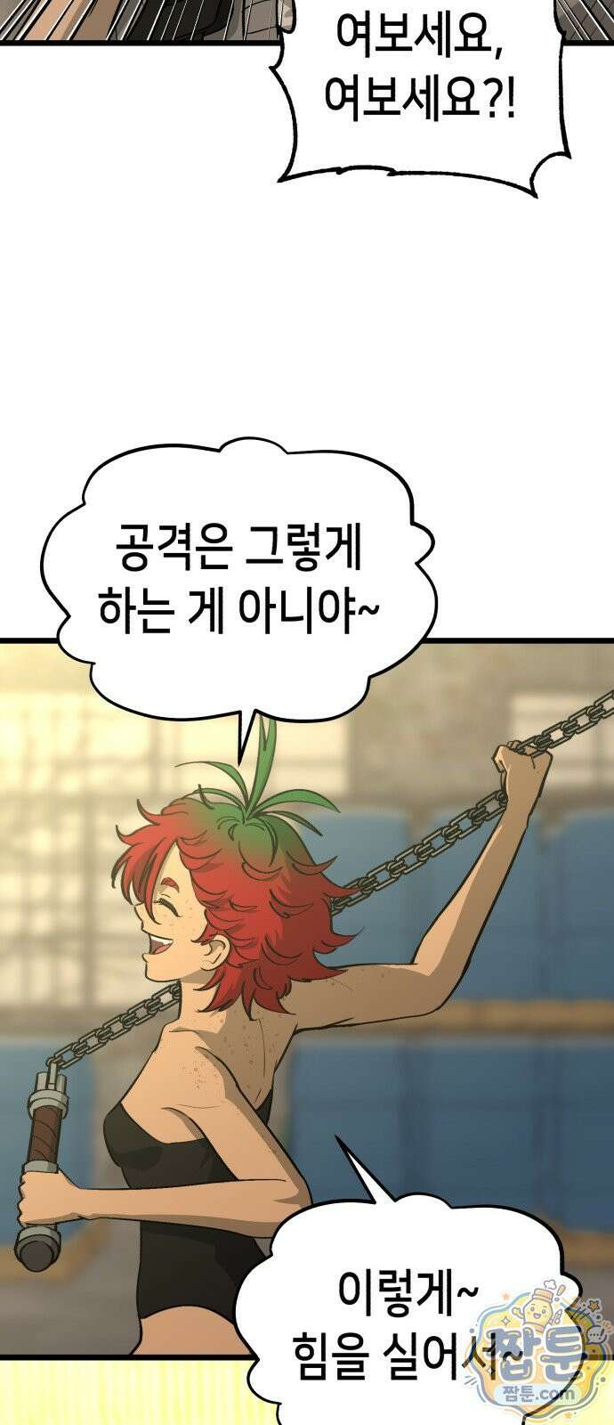 너의 완두콩을 먹고 싶어! 59화 63