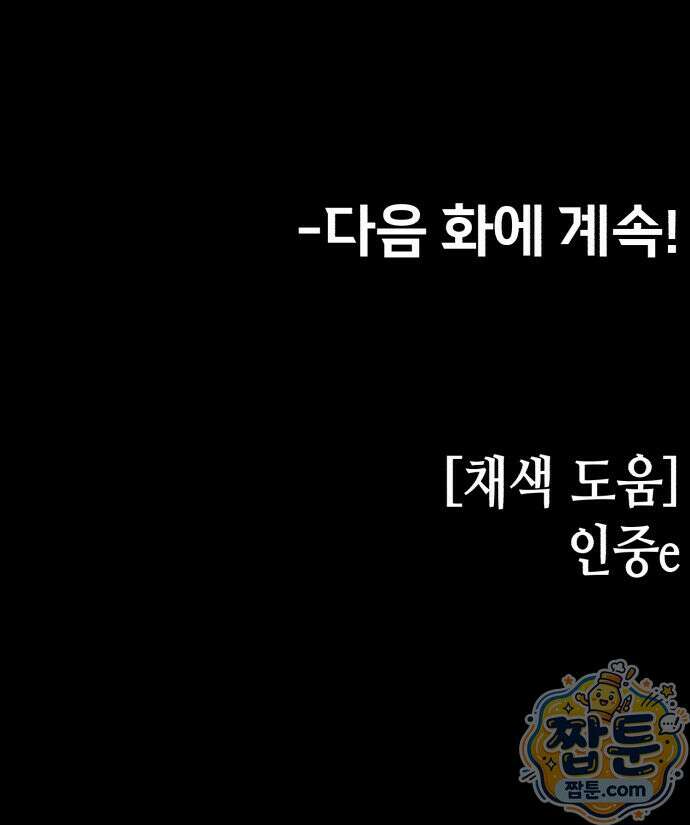 너의 완두콩을 먹고 싶어! 59화 68