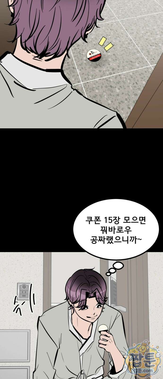 망플루언서 3화 4