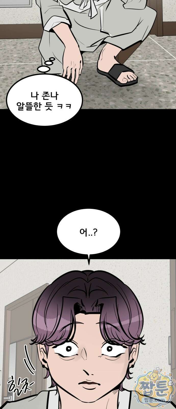 망플루언서 3화 5