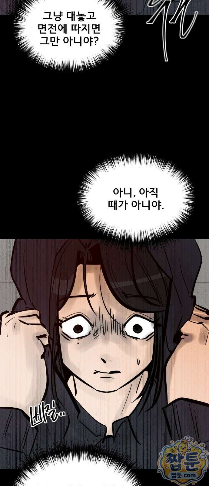 망플루언서 3화 8