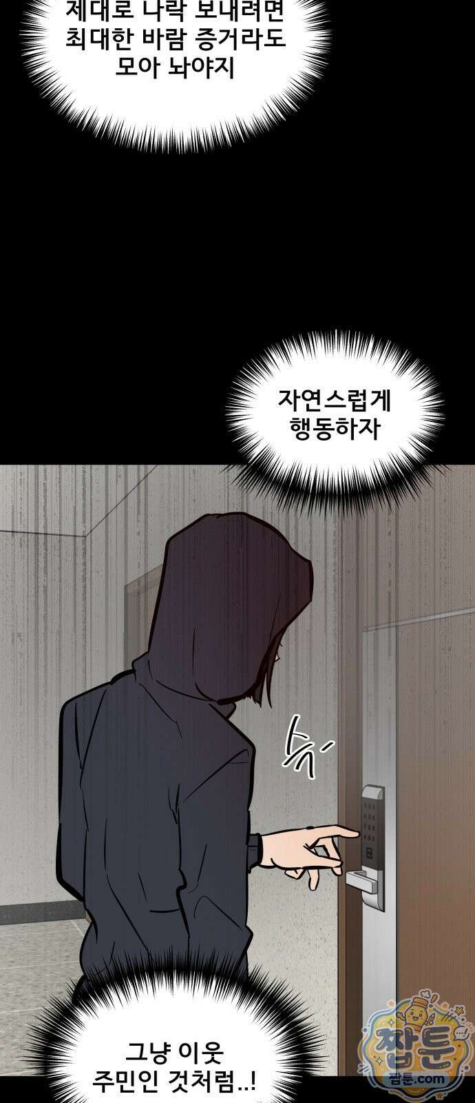 망플루언서 3화 9
