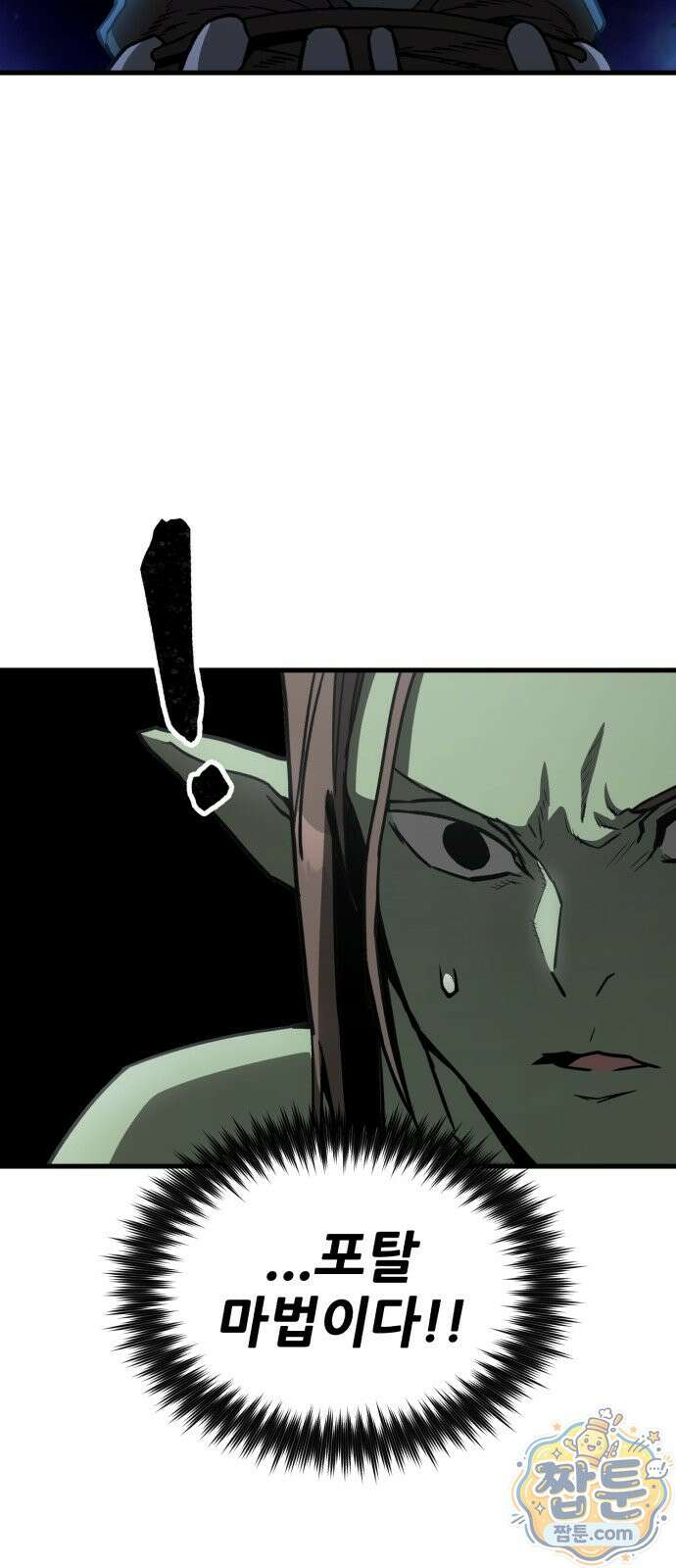 그린스킨 5화 4