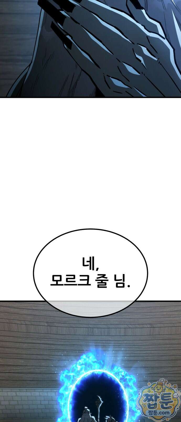 그린스킨 5화 6