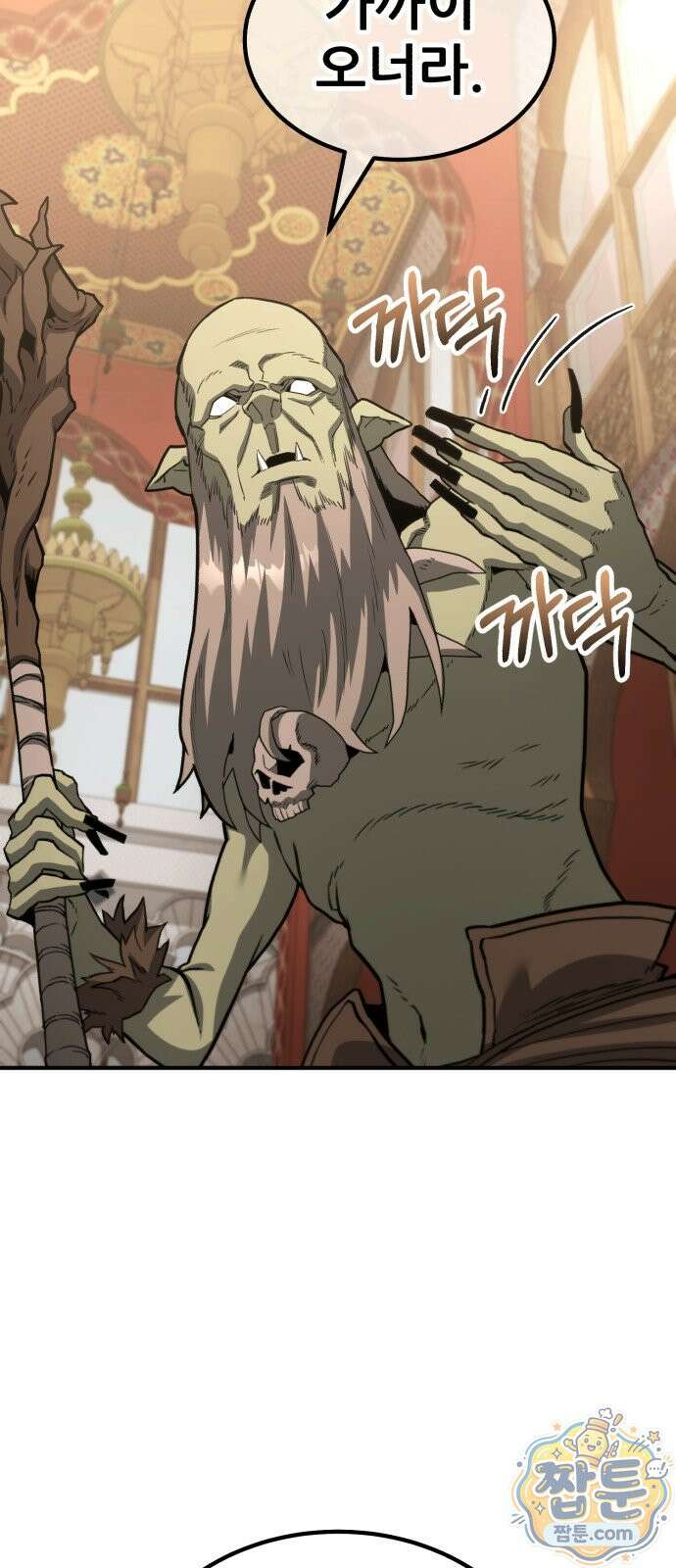 그린스킨 5화 13