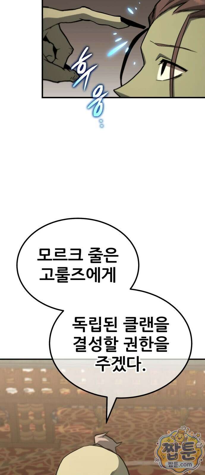 그린스킨 5화 17