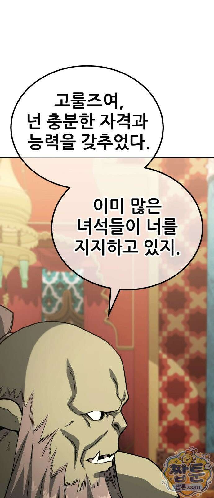 그린스킨 5화 19